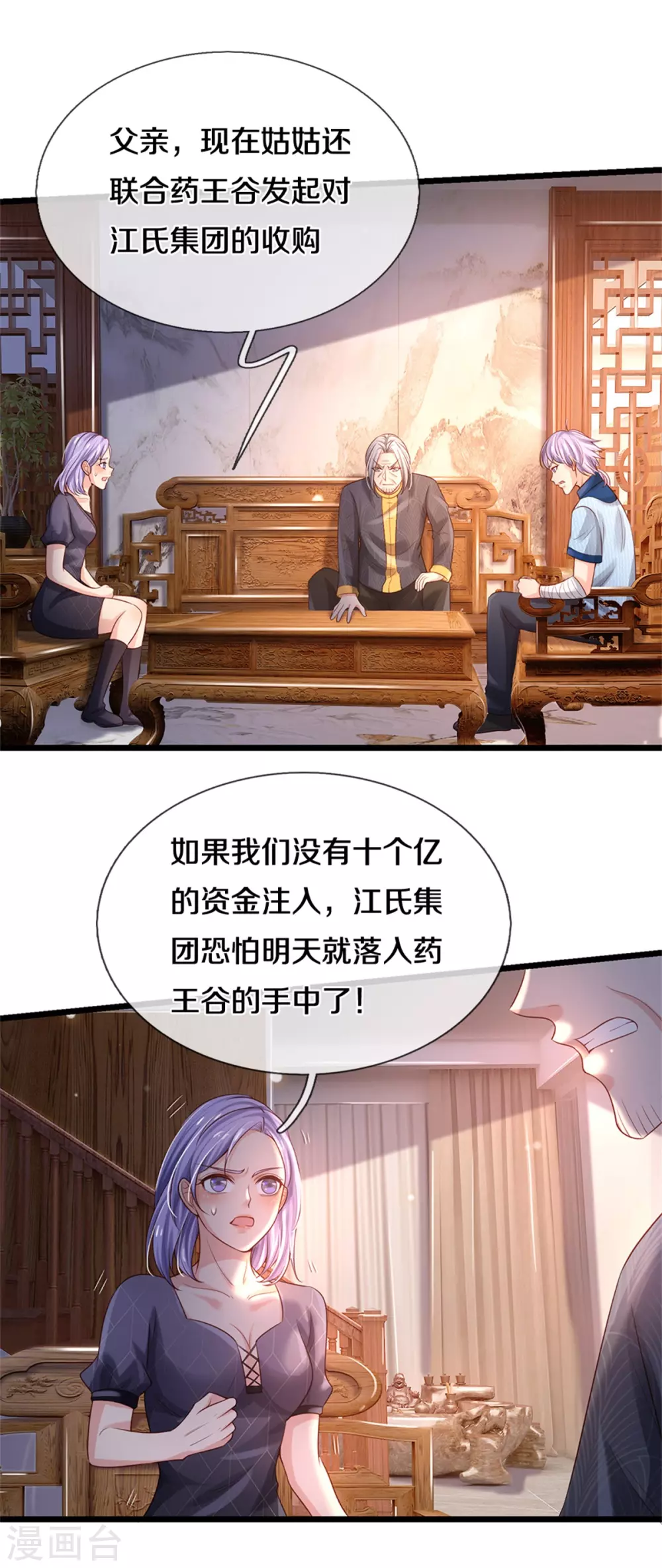 《我是大仙尊》漫画最新章节第287话 十亿资金，赔礼道歉免费下拉式在线观看章节第【3】张图片