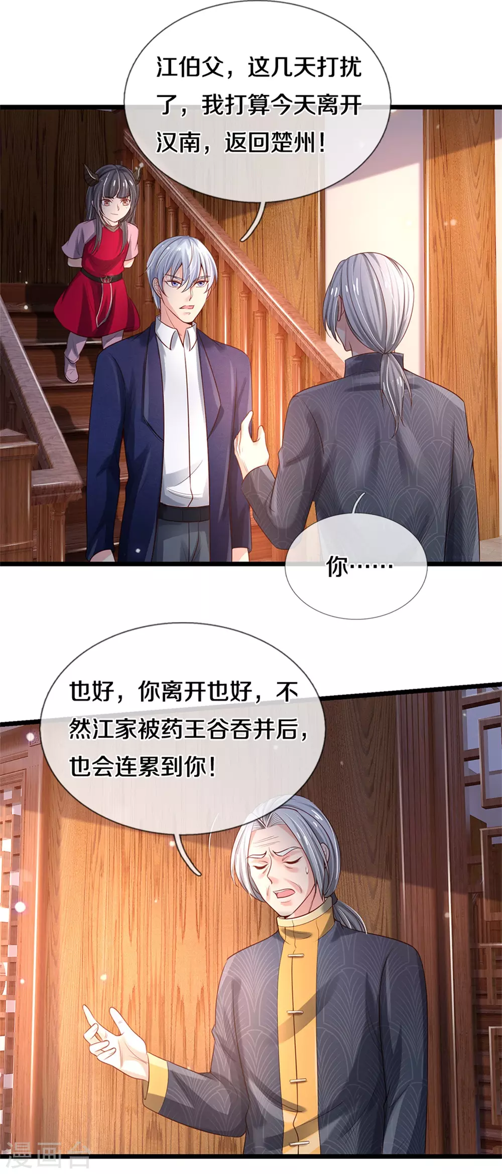 《我是大仙尊》漫画最新章节第287话 十亿资金，赔礼道歉免费下拉式在线观看章节第【6】张图片