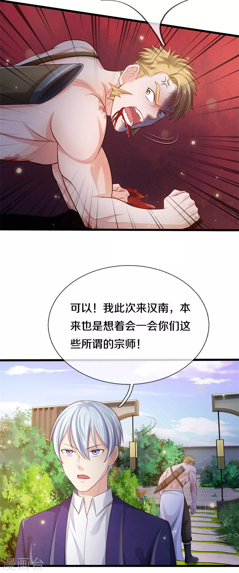 《我是大仙尊》漫画最新章节第291话 如此宗师，杀如屠狗免费下拉式在线观看章节第【12】张图片