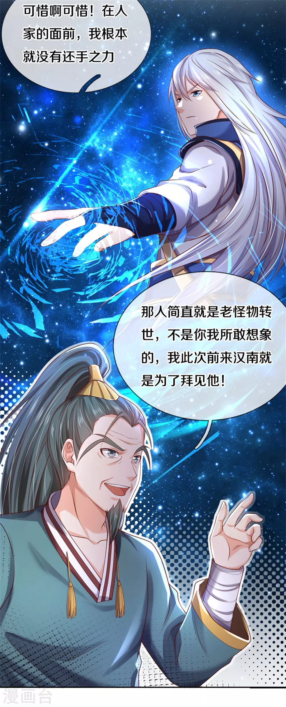 【我是大仙尊】漫画-（第293话 老友叙旧，竟是此人）章节漫画下拉式图片-21.jpg