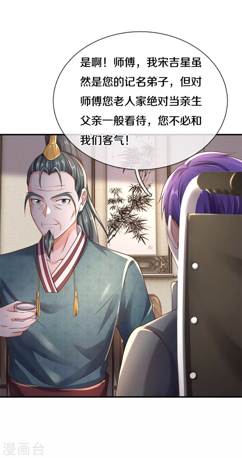 《我是大仙尊》漫画最新章节第293话 老友叙旧，竟是此人免费下拉式在线观看章节第【8】张图片