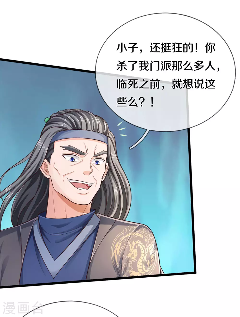 《我是大仙尊》漫画最新章节第299话 让你三剑，龙都王家免费下拉式在线观看章节第【16】张图片