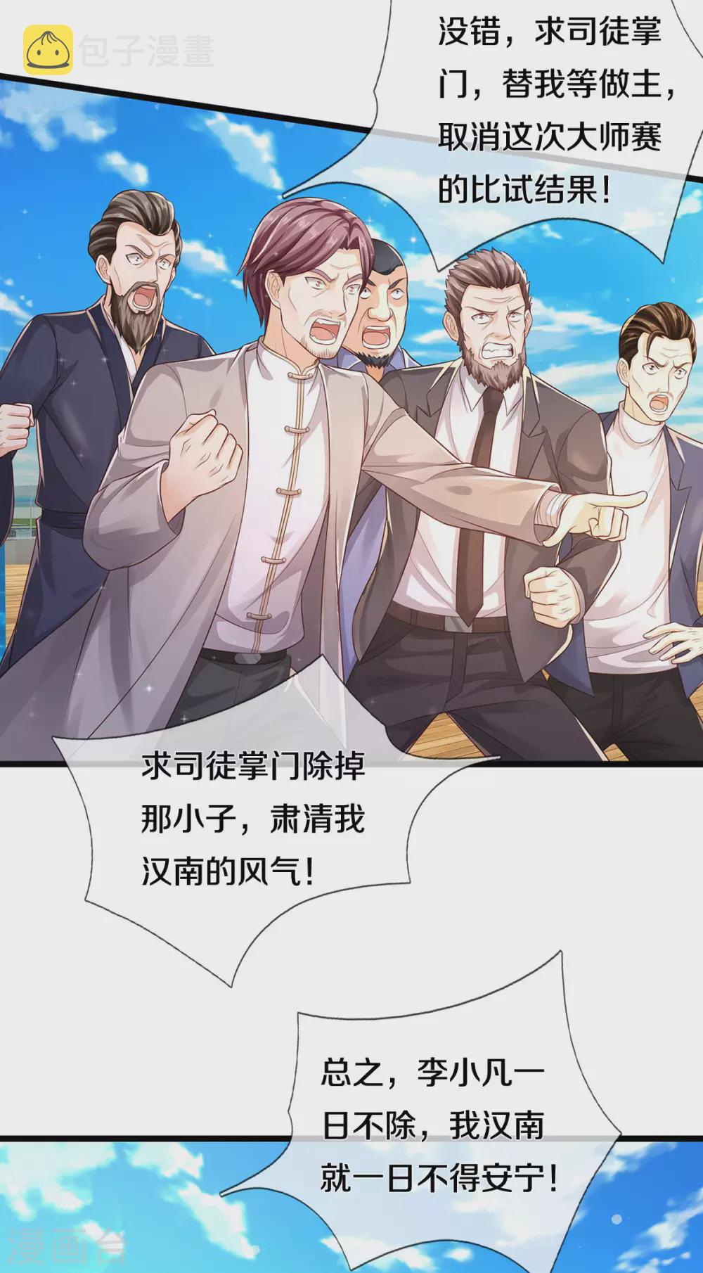 《我是大仙尊》漫画最新章节第299话 让你三剑，龙都王家免费下拉式在线观看章节第【8】张图片