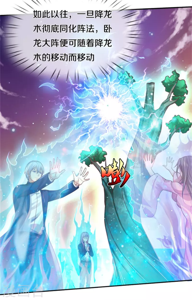 【我是大仙尊】漫画-（第310话 卧龙大阵，天地异象）章节漫画下拉式图片-13.jpg