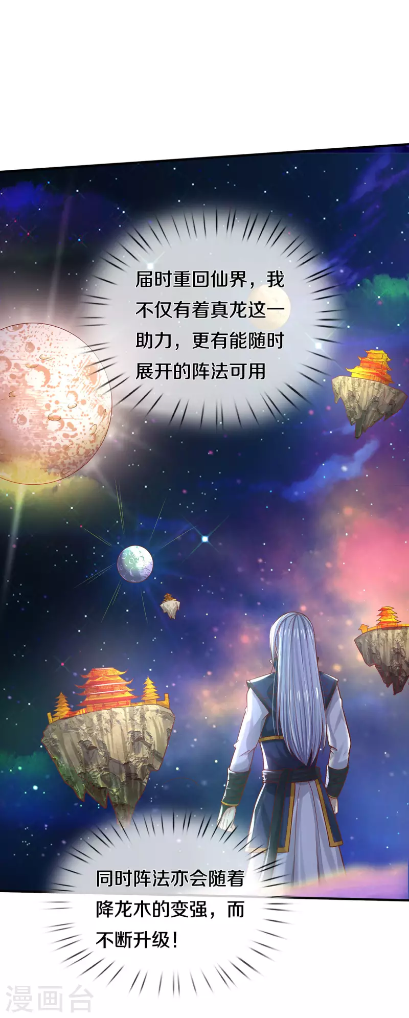 《我是大仙尊》漫画最新章节第310话 卧龙大阵，天地异象免费下拉式在线观看章节第【14】张图片