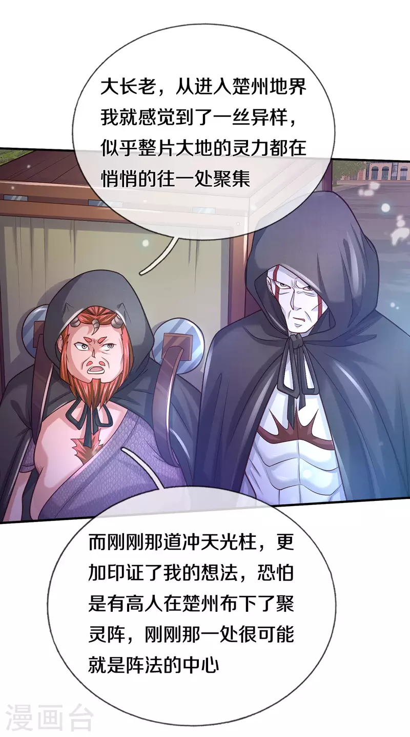 【我是大仙尊】漫画-（第310话 卧龙大阵，天地异象）章节漫画下拉式图片-24.jpg