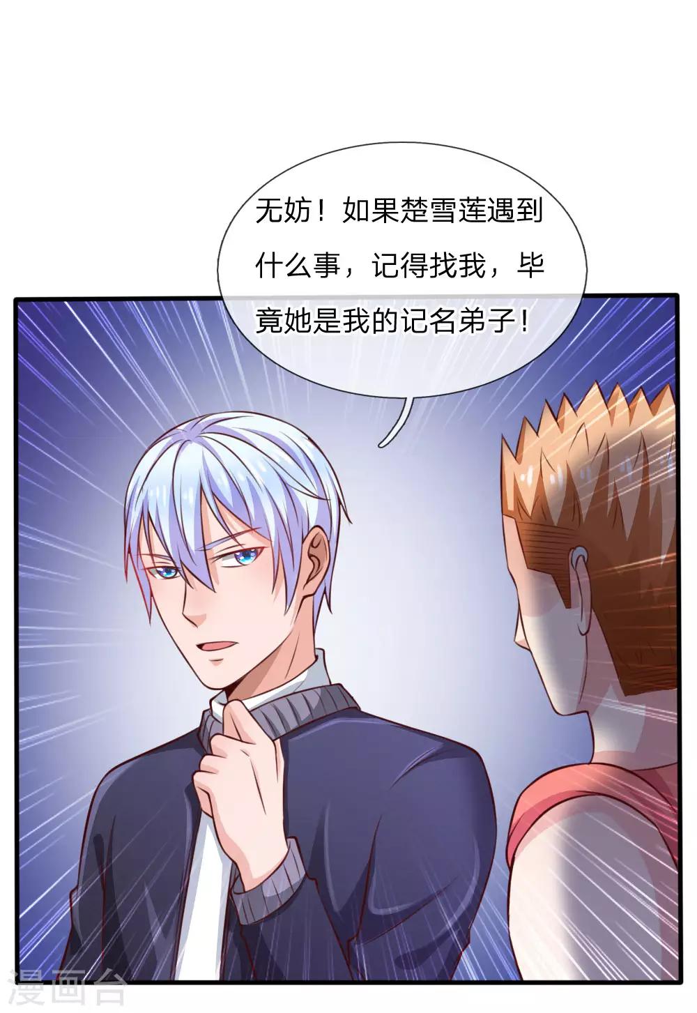 【我是大仙尊】漫画-（第34话 物品集齐，尚缺降龙）章节漫画下拉式图片-12.jpg