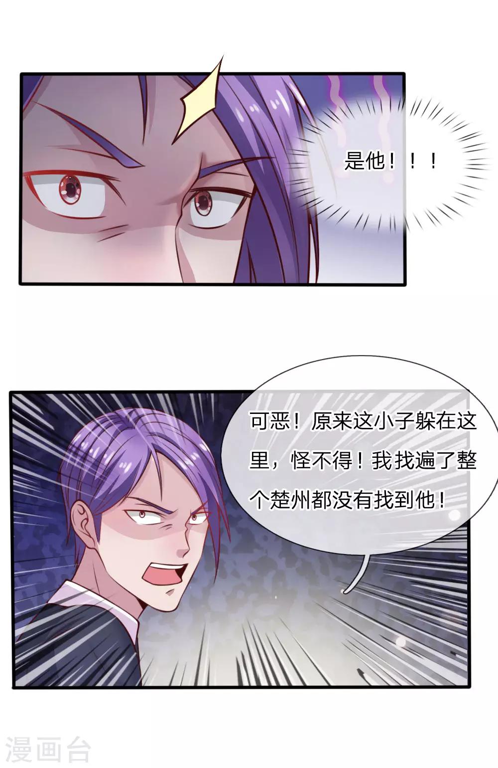 《我是大仙尊》漫画最新章节第34话 物品集齐，尚缺降龙免费下拉式在线观看章节第【21】张图片