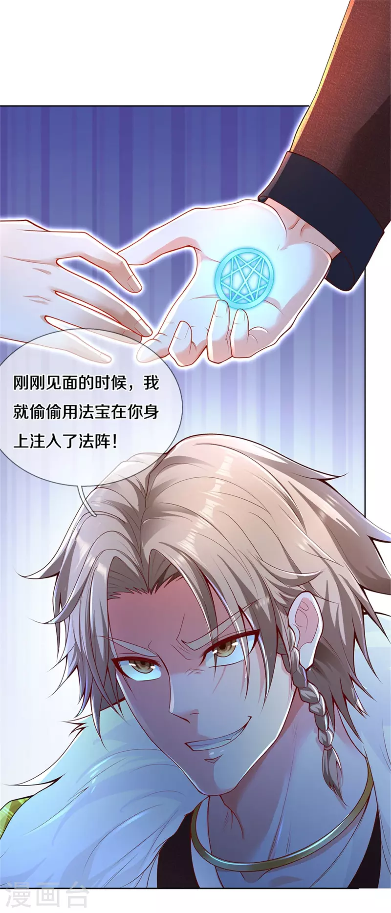 【我是大仙尊】漫画-（第327话 弑师之仇，雕虫小技）章节漫画下拉式图片-21.jpg