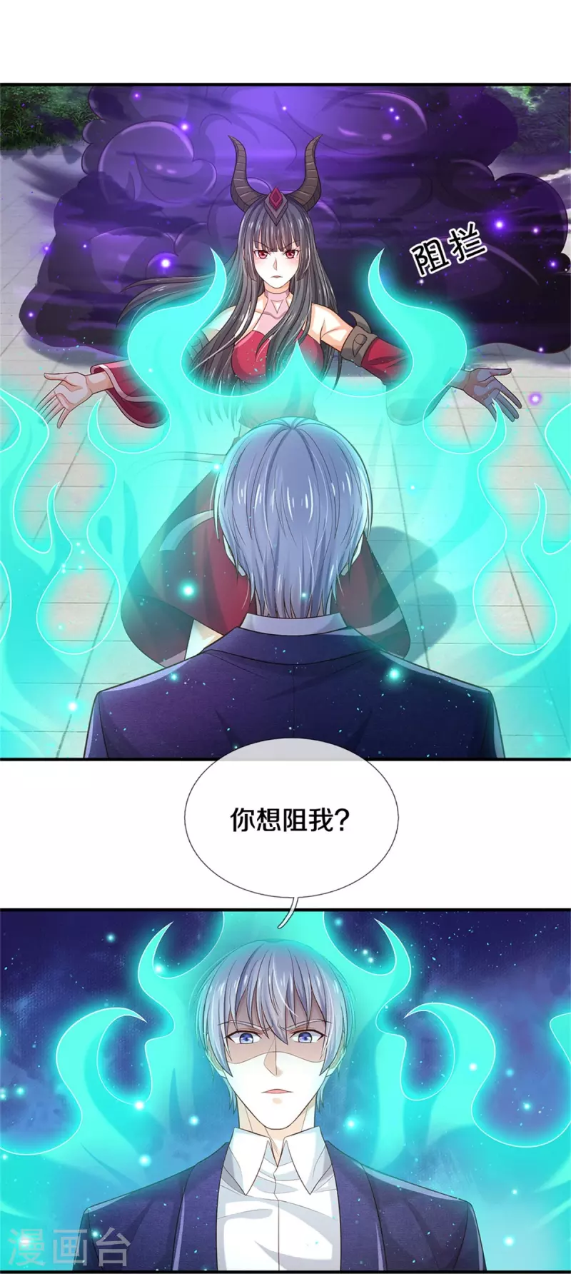 《我是大仙尊》漫画最新章节第341话 你想阻我？求我没用免费下拉式在线观看章节第【7】张图片