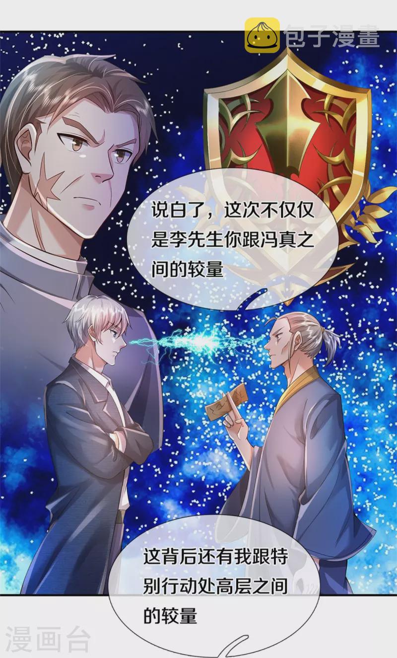 《我是大仙尊》漫画最新章节第355话 茅山道派，双重较量免费下拉式在线观看章节第【17】张图片