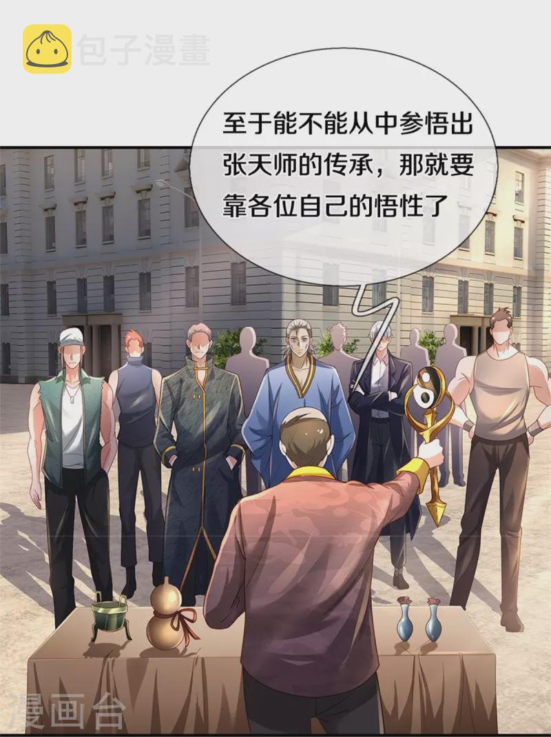 《我是大仙尊》漫画最新章节第355话 茅山道派，双重较量免费下拉式在线观看章节第【28】张图片