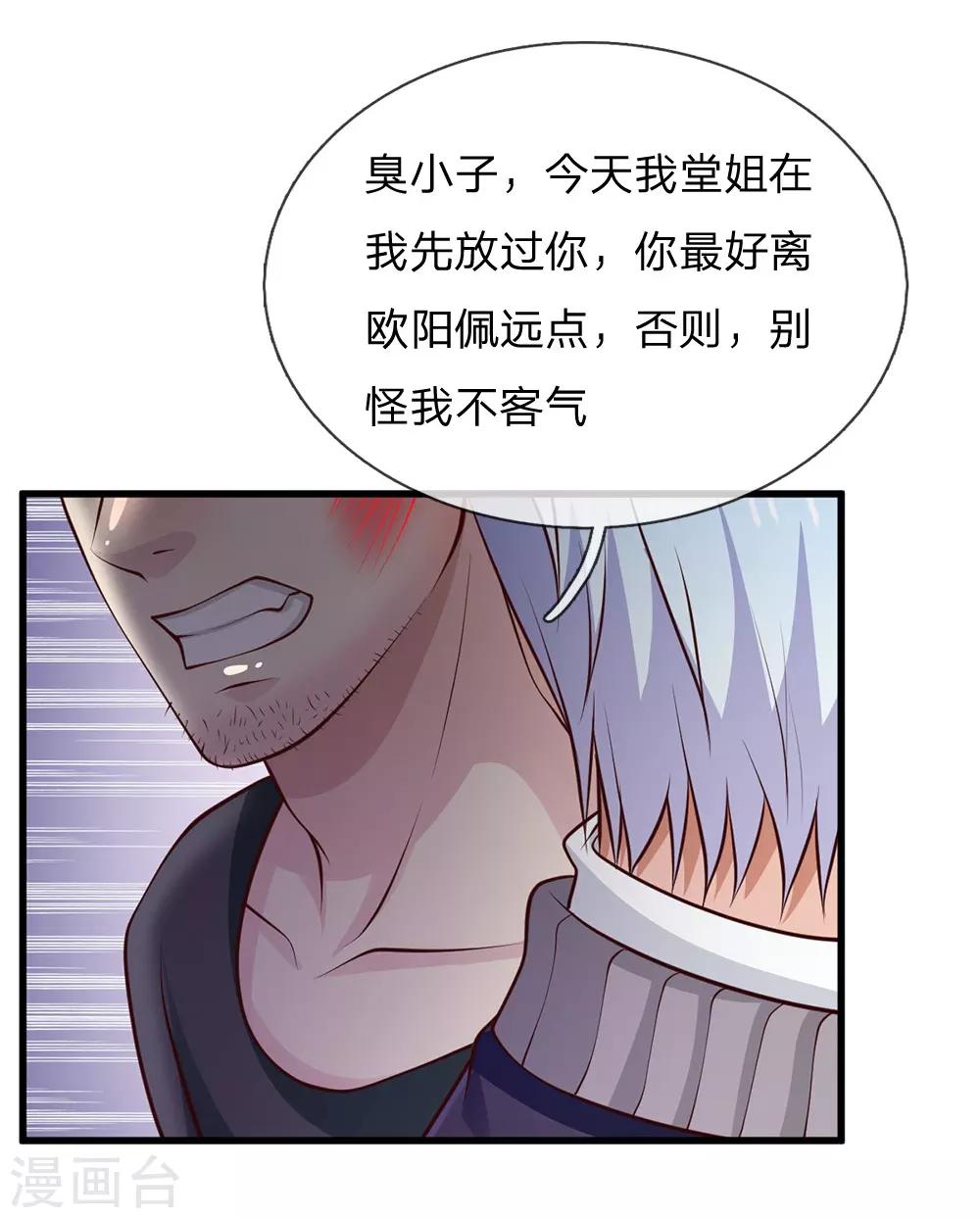 【我是大仙尊】漫画-（第38话 疑是情敌，威胁警告）章节漫画下拉式图片-21.jpg