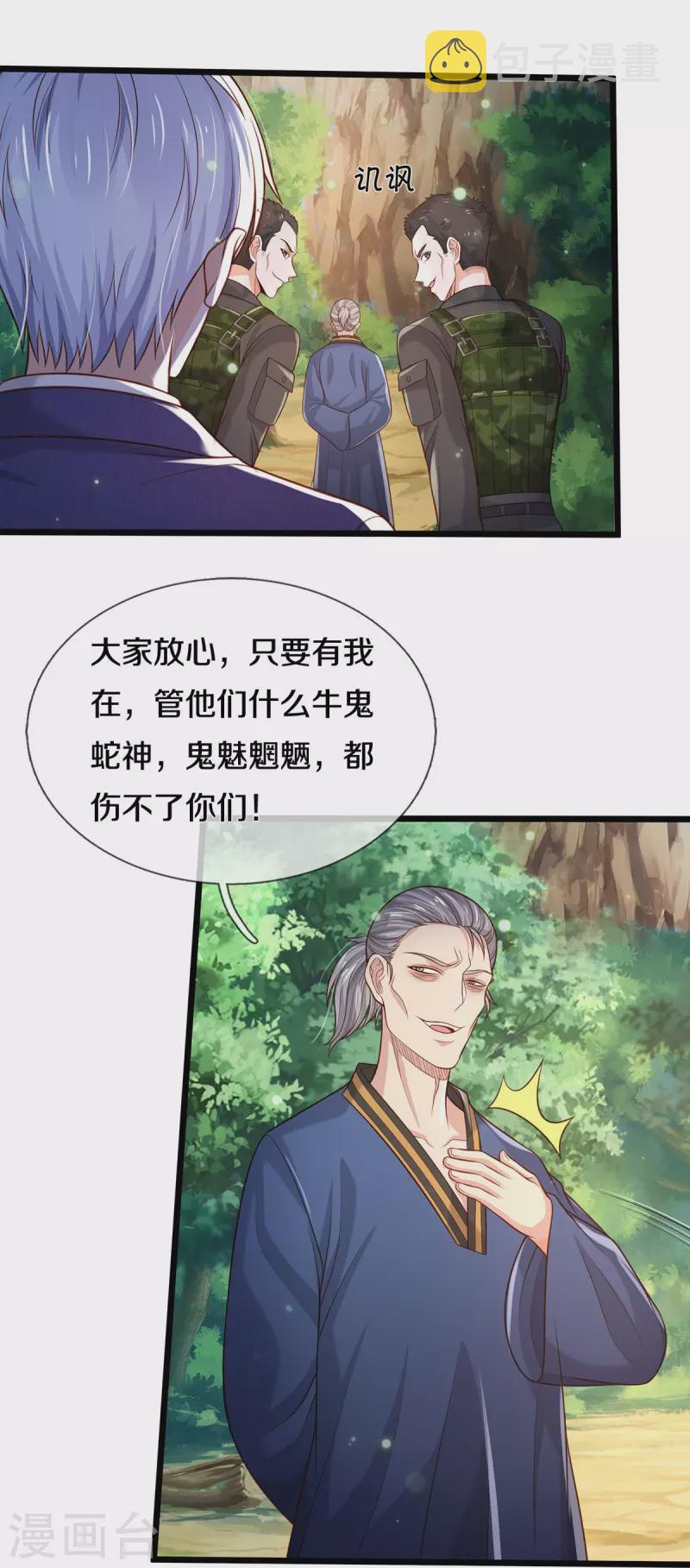 《我是大仙尊》漫画最新章节第359话 彼岸花丛，顷刻白骨免费下拉式在线观看章节第【4】张图片