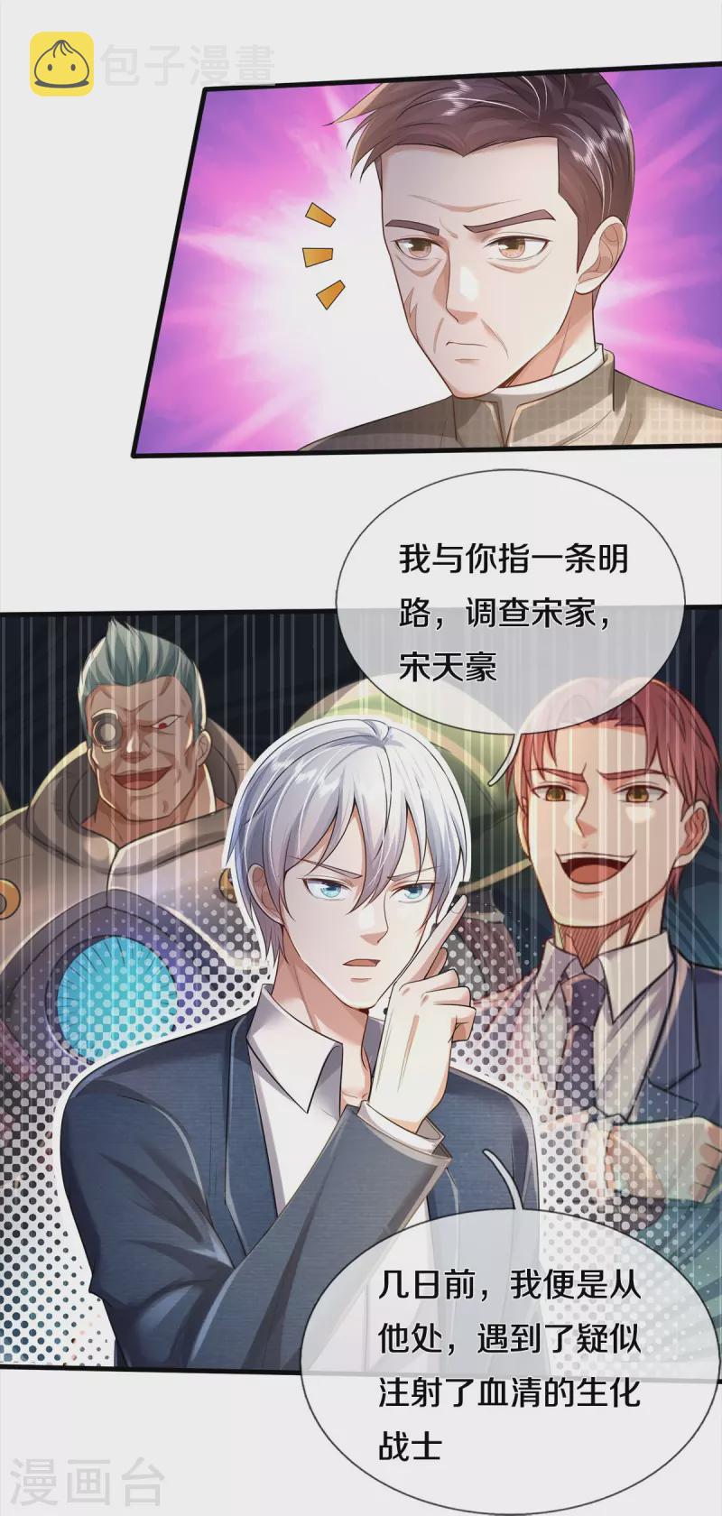 【我是大仙尊】漫画-（第373话 指条明路，调查宋家）章节漫画下拉式图片-4.jpg