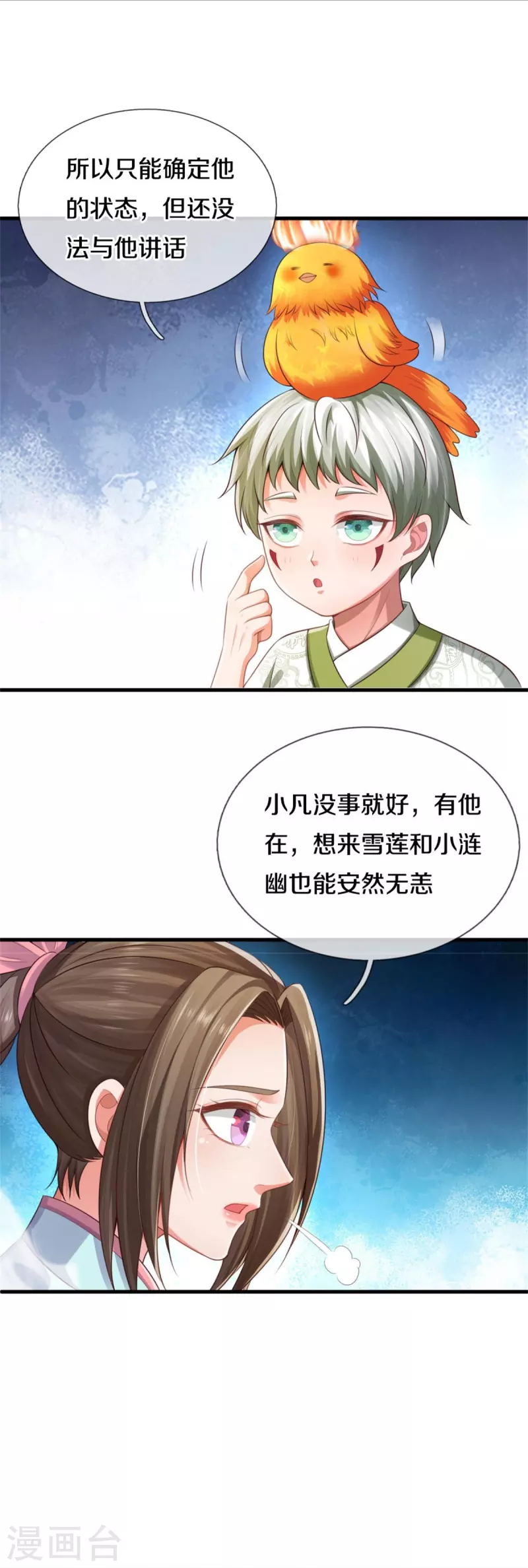 【我是大仙尊】漫画-（第378话 另个空间，熛怒寨中）章节漫画下拉式图片-13.jpg