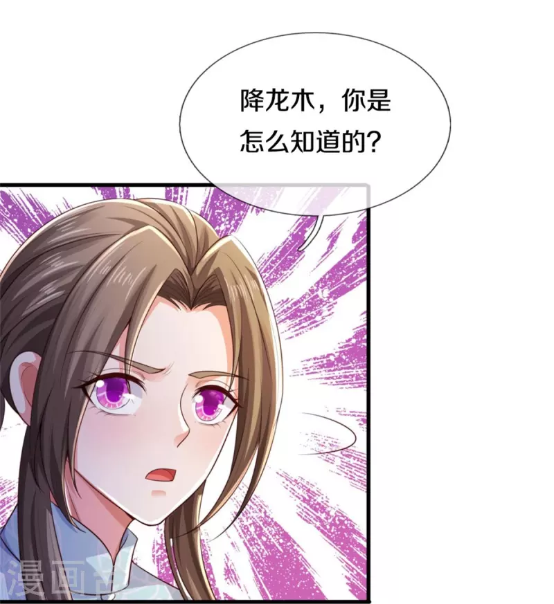 【我是大仙尊】漫画-（第378话 另个空间，熛怒寨中）章节漫画下拉式图片-8.jpg