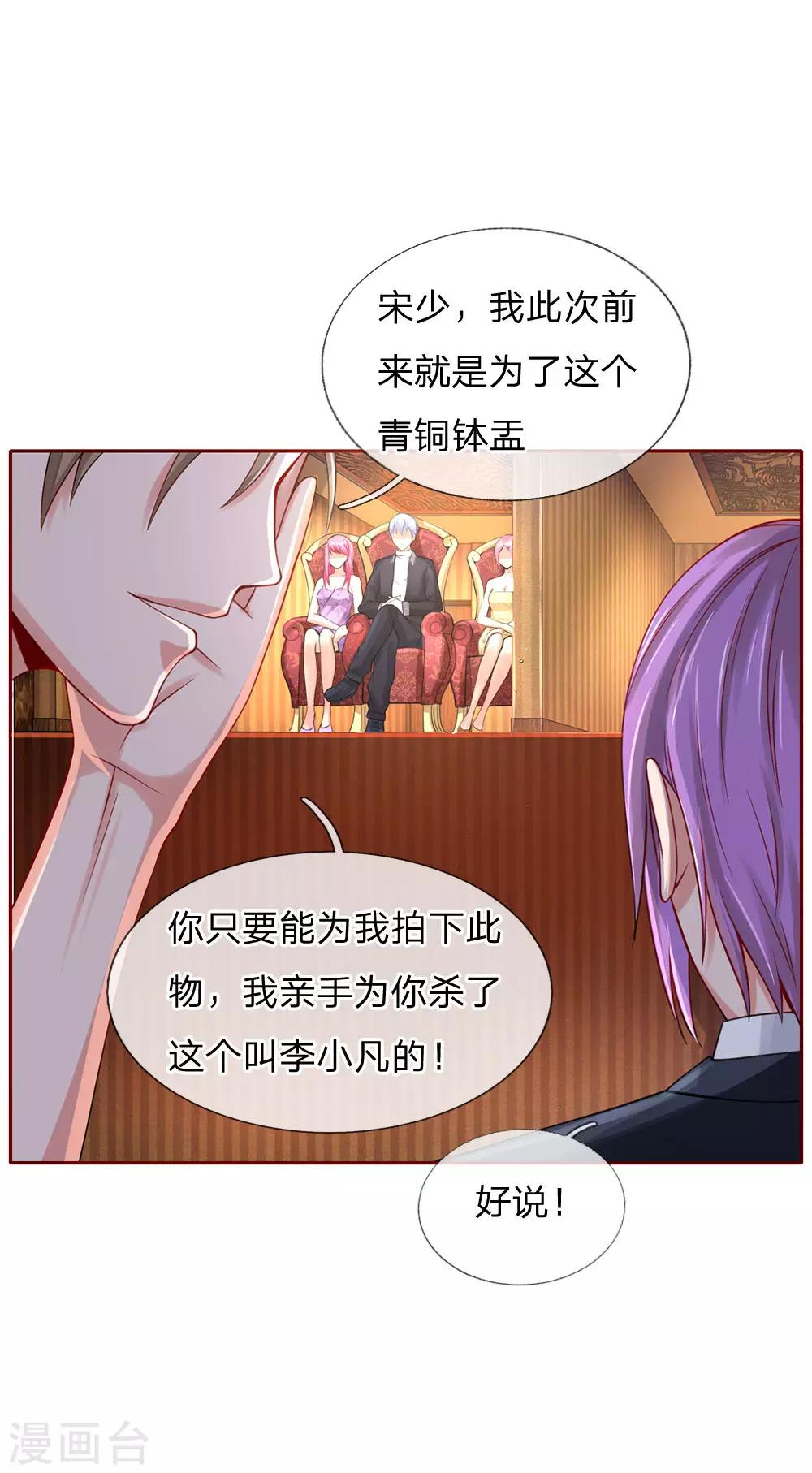 《我是大仙尊》漫画最新章节第40话 意外之物，恶意竞价免费下拉式在线观看章节第【7】张图片