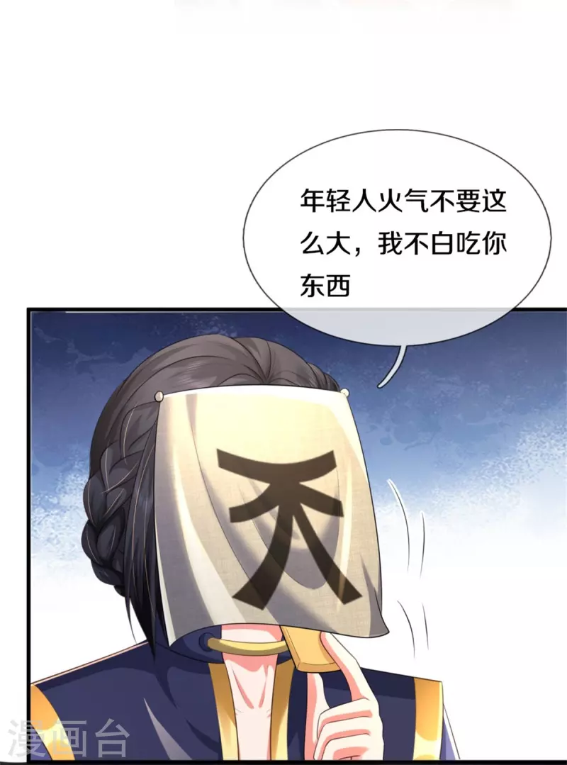 【我是大仙尊】漫画-（第381话 队伍分散，敢窥探我）章节漫画下拉式图片-26.jpg