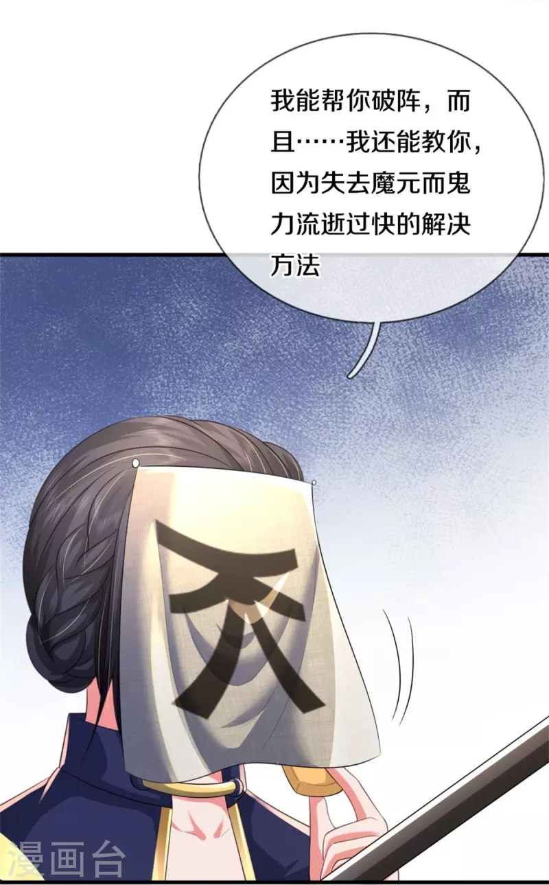 《我是大仙尊》漫画最新章节第381话 队伍分散，敢窥探我免费下拉式在线观看章节第【28】张图片