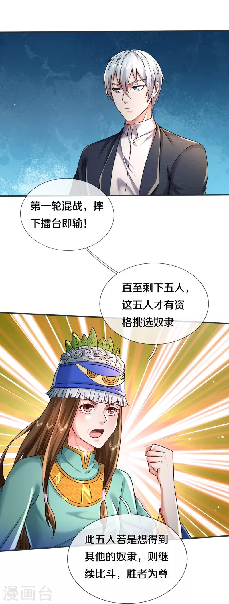 【我是大仙尊】漫画-（第385话 一一对战，胜者为王）章节漫画下拉式图片-7.jpg