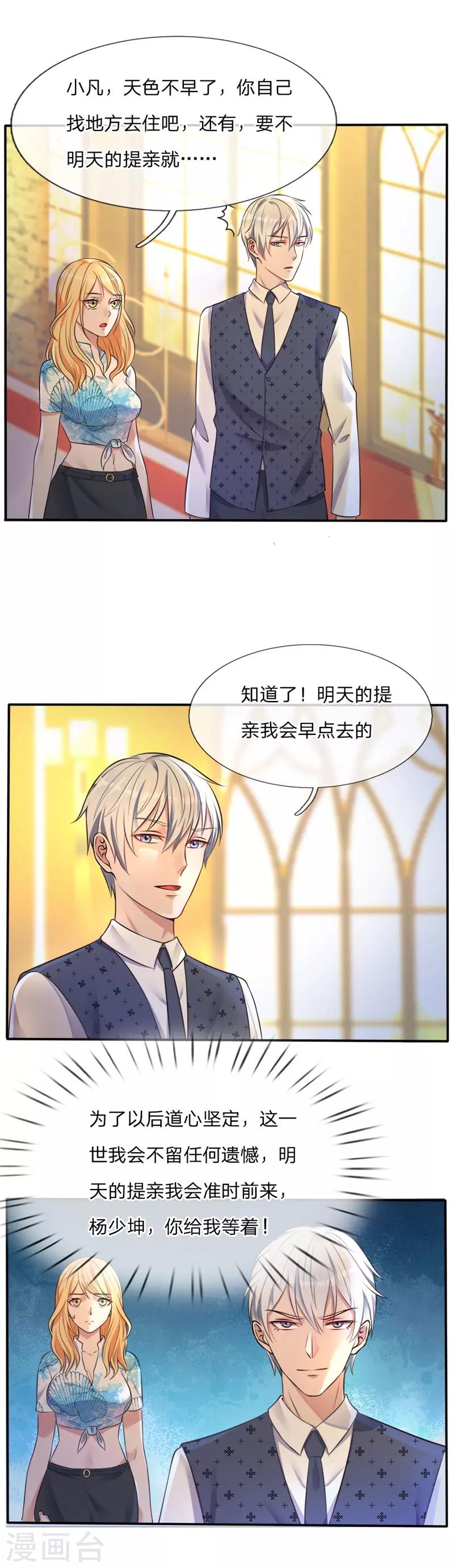 《我是大仙尊》漫画最新章节第5话 道心稳定，不留遗憾免费下拉式在线观看章节第【6】张图片