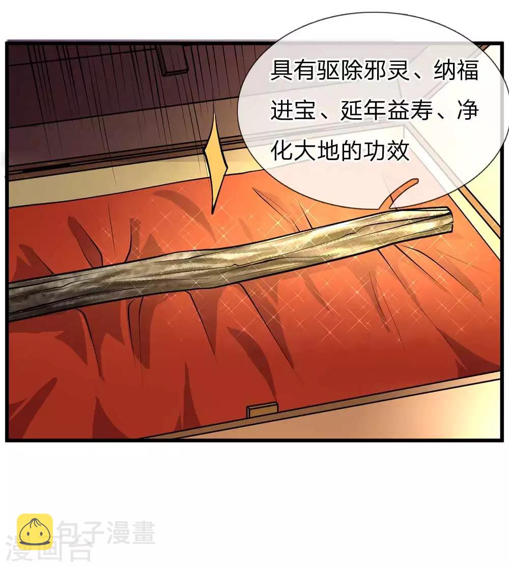 《我是大仙尊》漫画最新章节第41话 两女相争，抢着付钱免费下拉式在线观看章节第【6】张图片