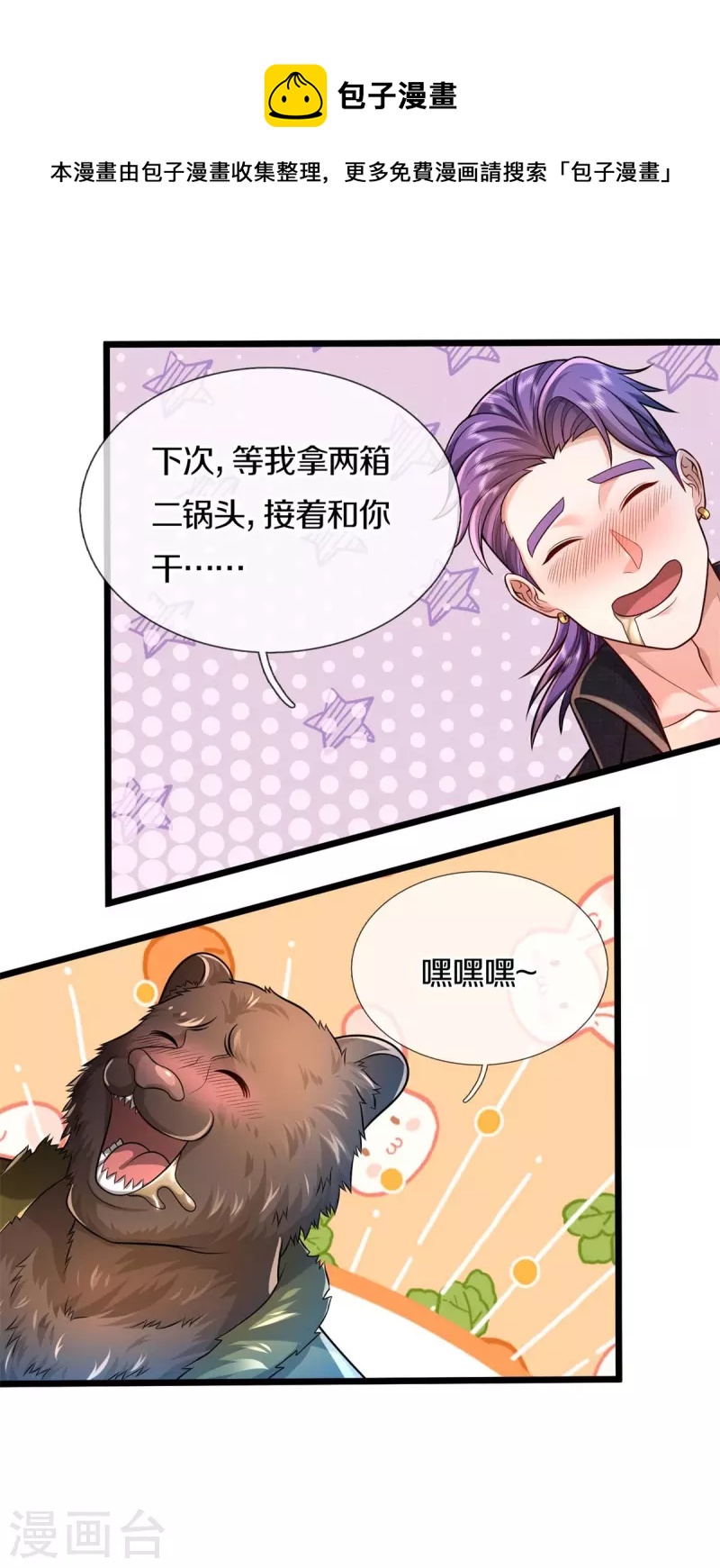 《我是大仙尊》漫画最新章节第395话 喝个痛快，嗜睡之症免费下拉式在线观看章节第【11】张图片