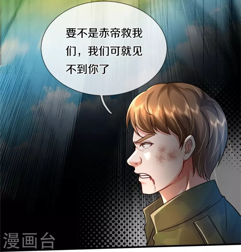 《我是大仙尊》漫画最新章节第404话 伤我兄弟，不能原谅免费下拉式在线观看章节第【12】张图片