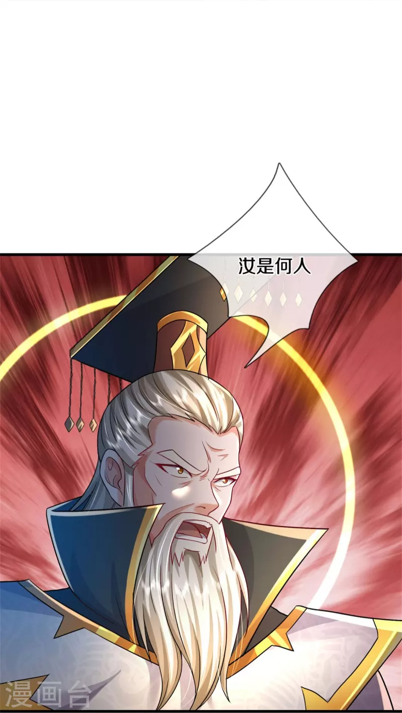 《我是大仙尊》漫画最新章节第404话 伤我兄弟，不能原谅免费下拉式在线观看章节第【20】张图片