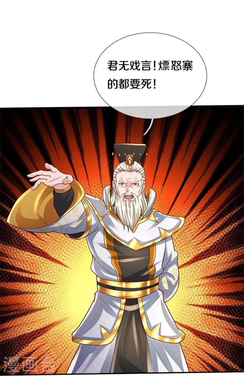 《我是大仙尊》漫画最新章节第405话 挺身而出，大战白帝免费下拉式在线观看章节第【16】张图片