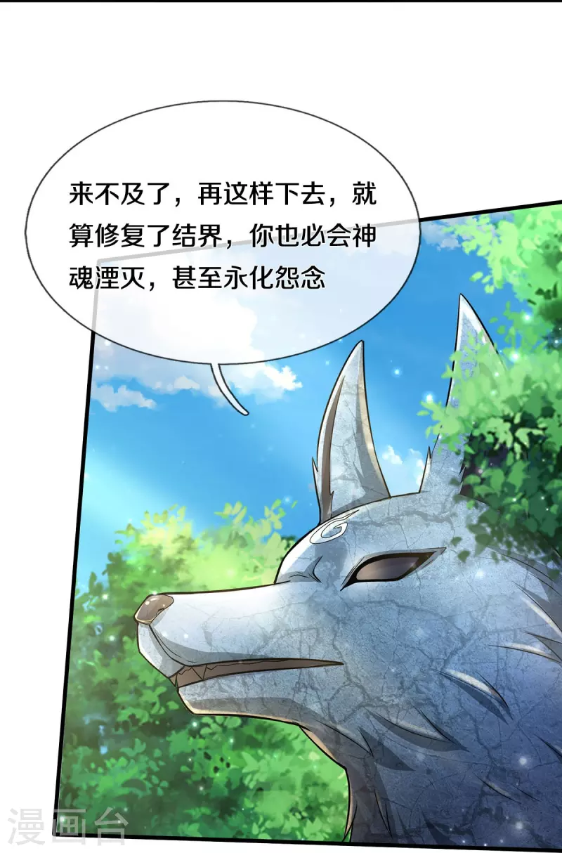 《我是大仙尊》漫画最新章节第411话 探测显灵，白狐附身免费下拉式在线观看章节第【16】张图片