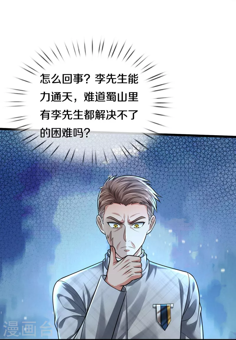 《我是大仙尊》漫画最新章节第412话 结界扩散，天罡来信免费下拉式在线观看章节第【22】张图片