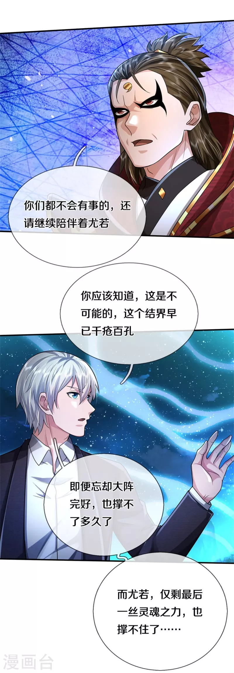 《我是大仙尊》漫画最新章节第417话 坏事做尽，留你不得免费下拉式在线观看章节第【23】张图片