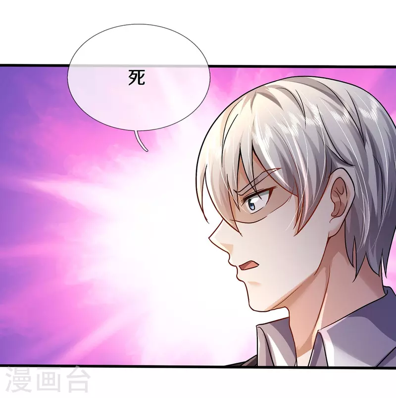 【我是大仙尊】漫画-（第417话 坏事做尽，留你不得）章节漫画下拉式图片-7.jpg