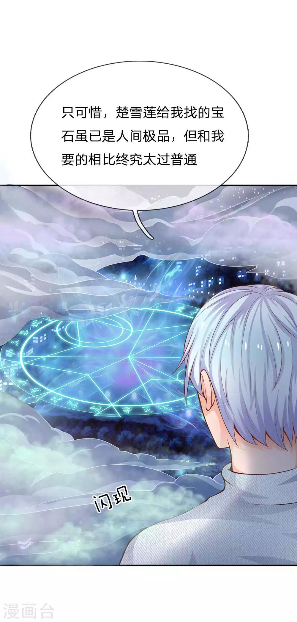 《我是大仙尊》漫画最新章节第44话 降龙之木，凤凰之灵免费下拉式在线观看章节第【10】张图片