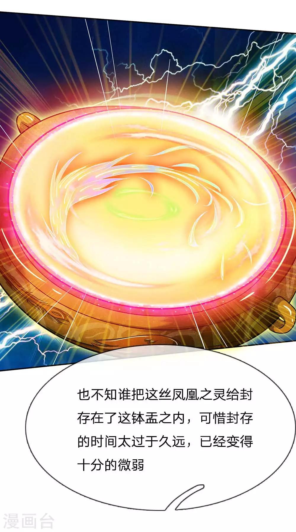 《我是大仙尊》漫画最新章节第44话 降龙之木，凤凰之灵免费下拉式在线观看章节第【26】张图片