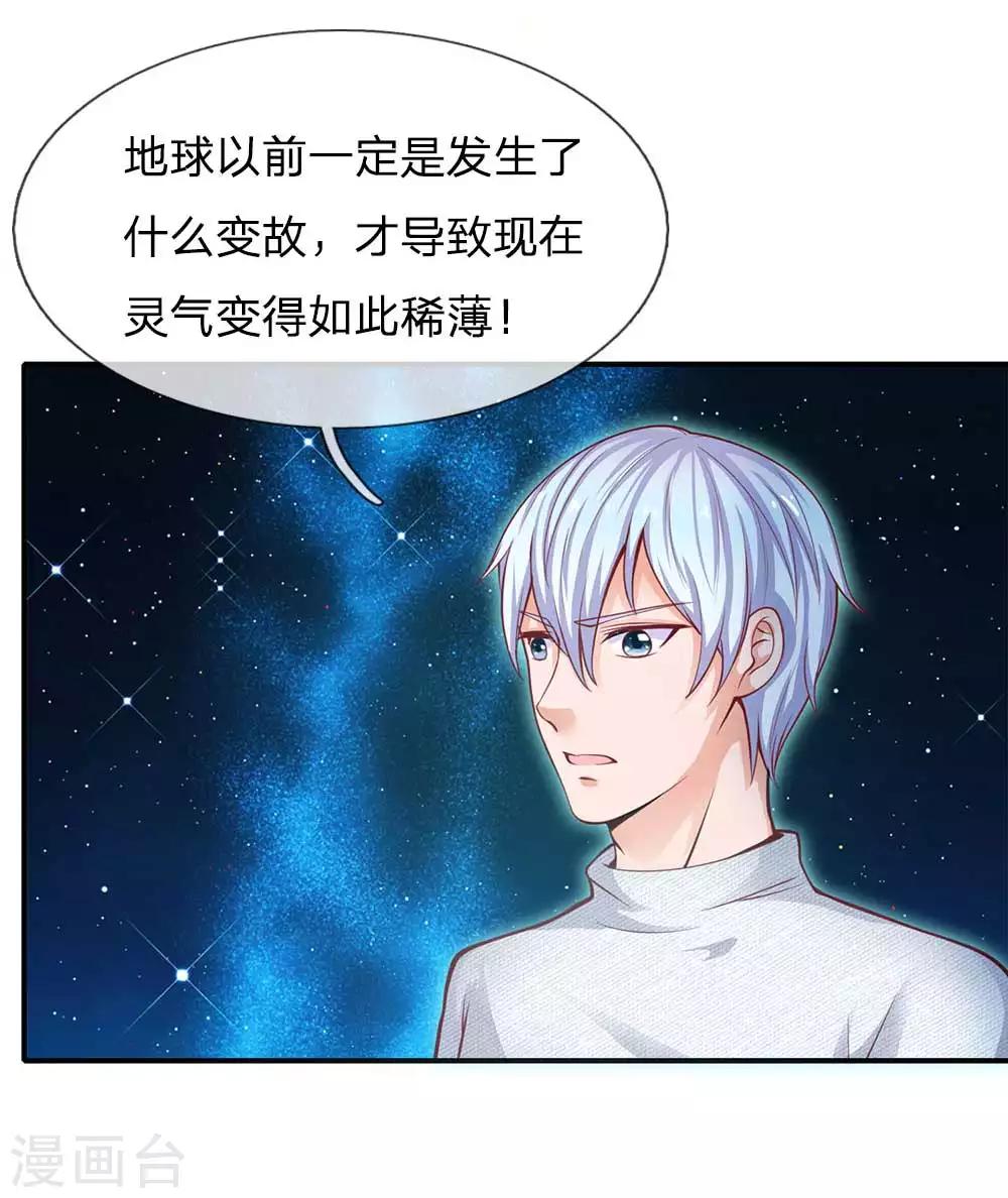 《我是大仙尊》漫画最新章节第44话 降龙之木，凤凰之灵免费下拉式在线观看章节第【4】张图片