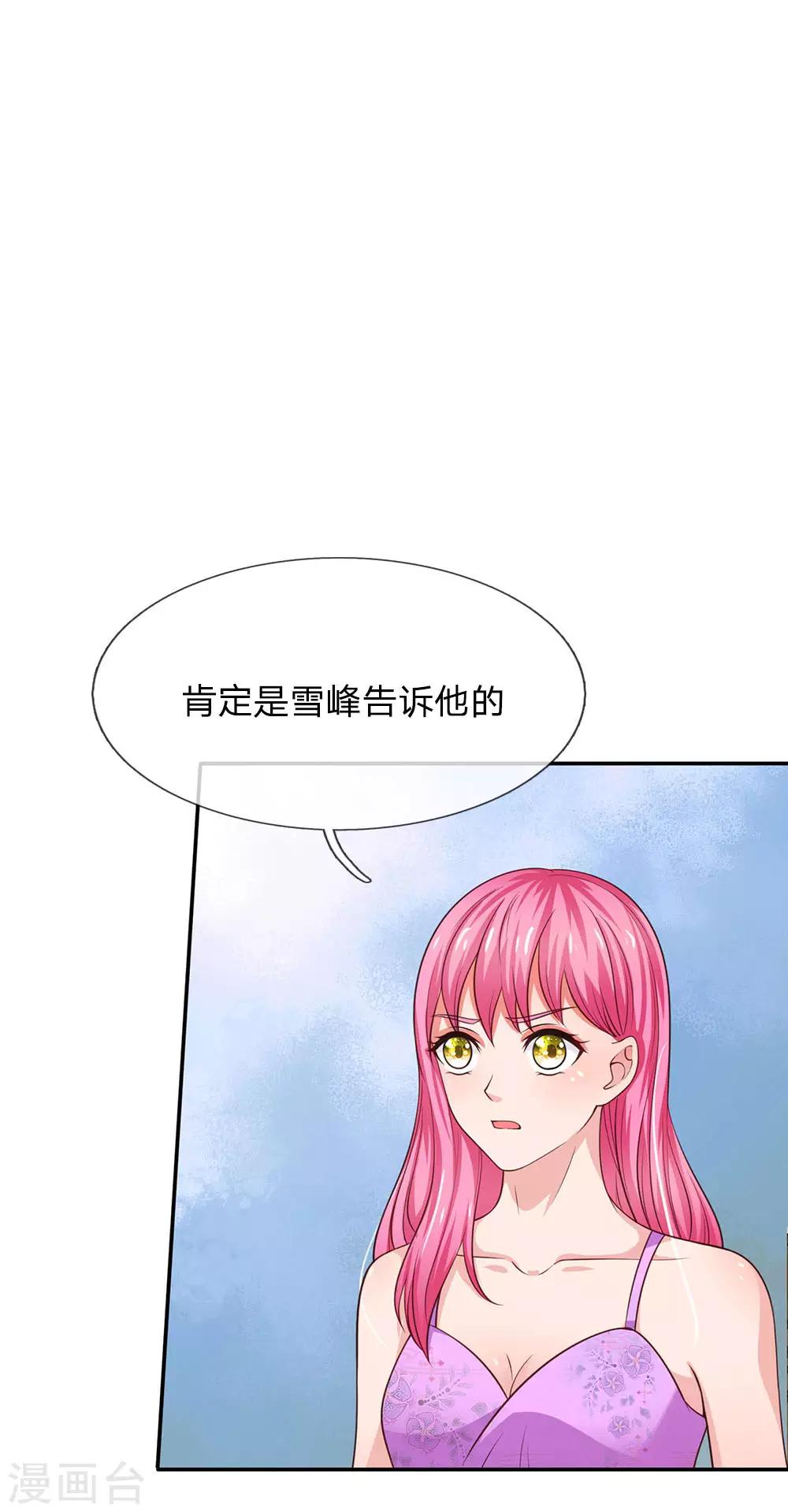 《我是大仙尊》漫画最新章节第49话 冤家路窄，李世真现免费下拉式在线观看章节第【8】张图片