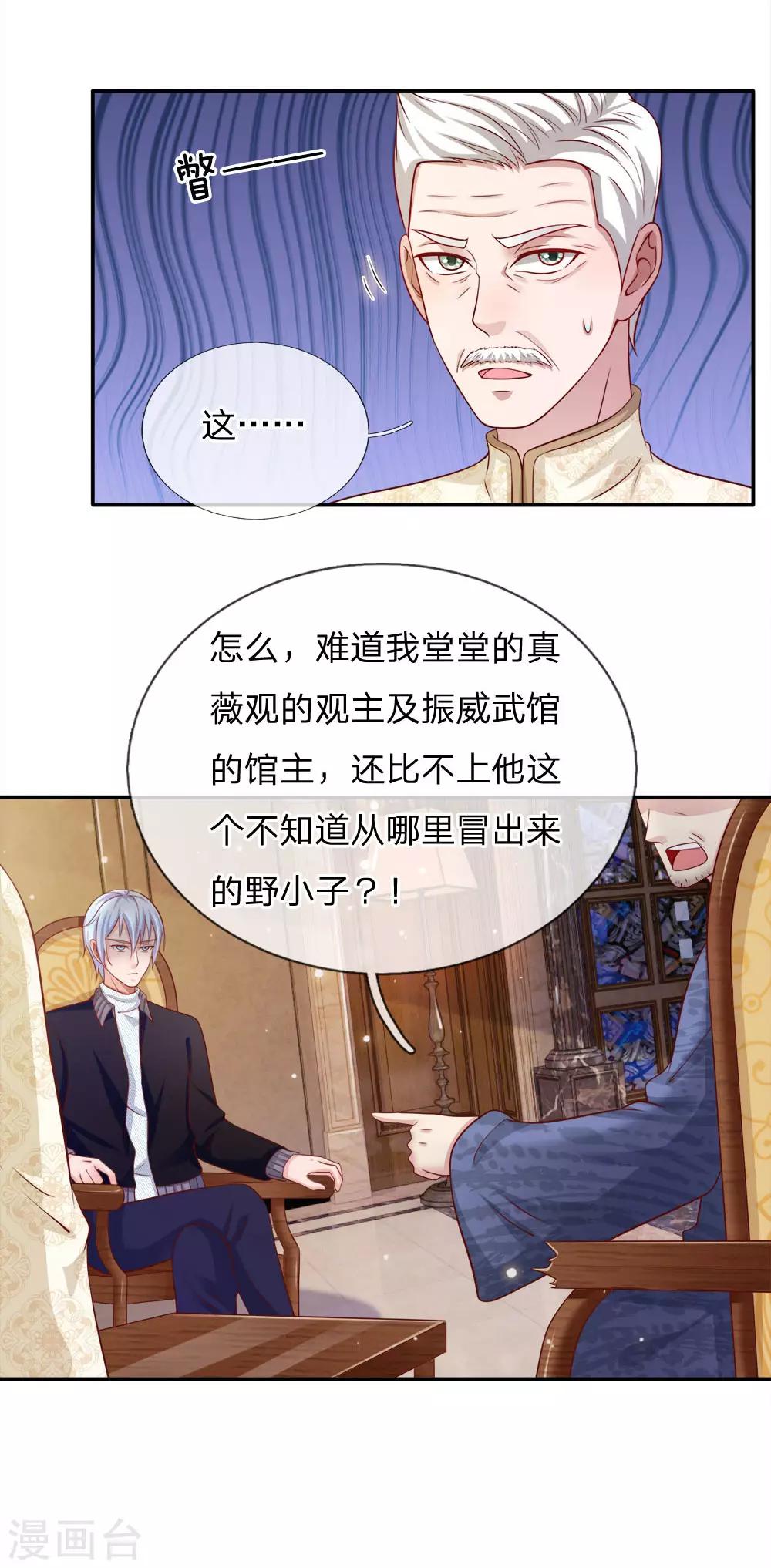 《我是大仙尊》漫画最新章节第50话 堂堂观主，会不如人？免费下拉式在线观看章节第【17】张图片