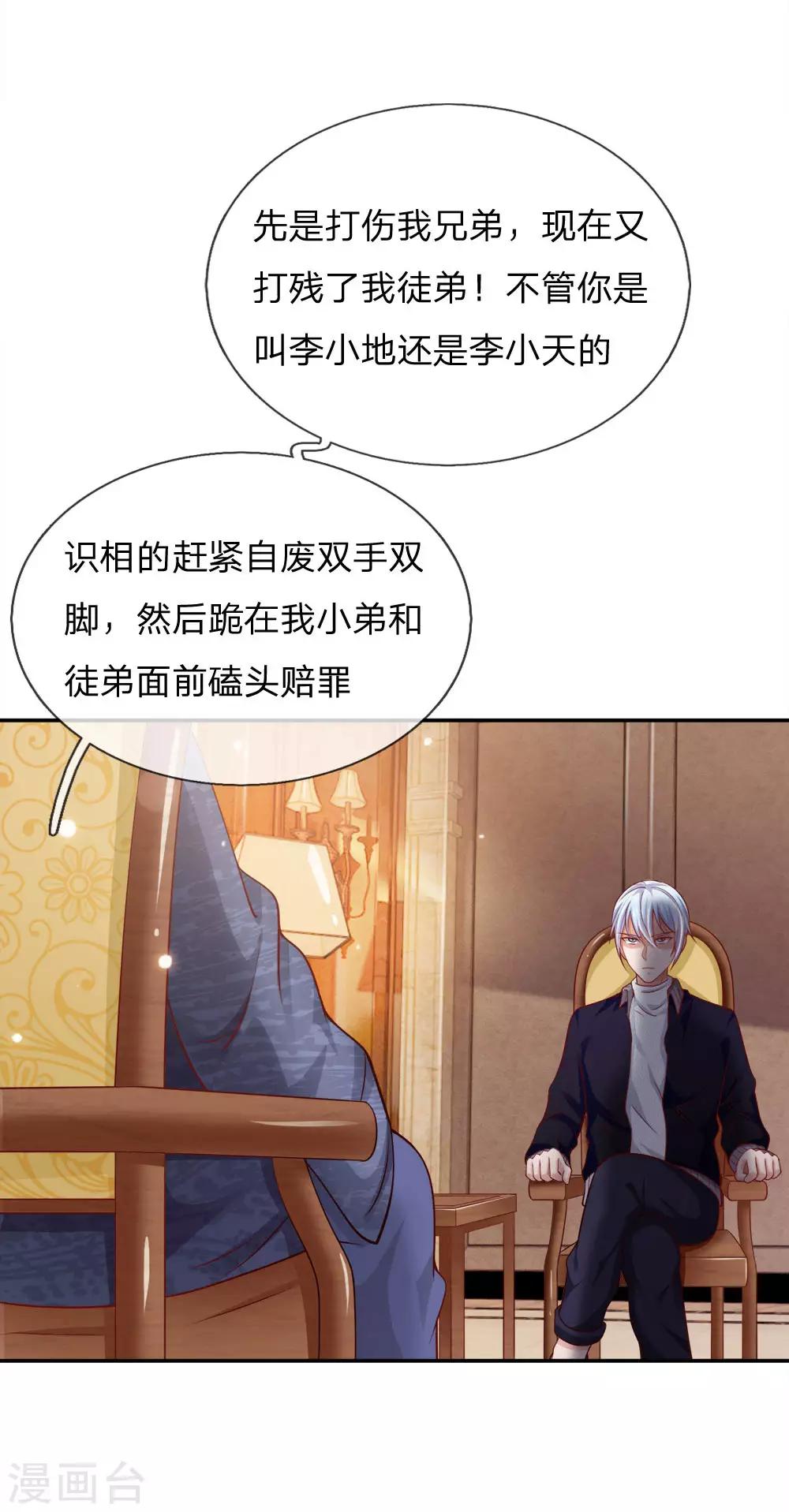 《我是大仙尊》漫画最新章节第50话 堂堂观主，会不如人？免费下拉式在线观看章节第【2】张图片