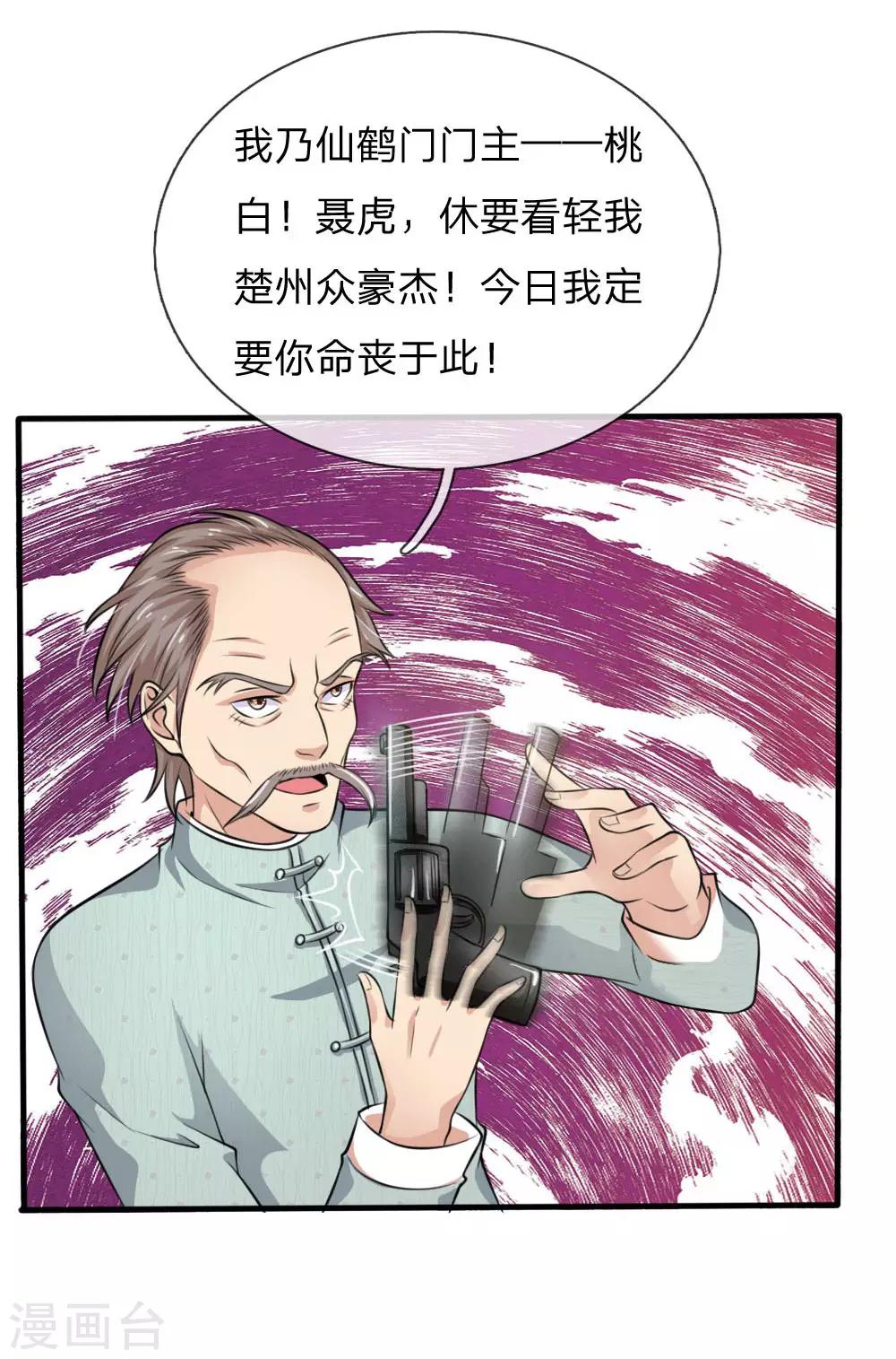 《我是大仙尊》漫画最新章节第53话 宗师以下，无人能敌免费下拉式在线观看章节第【14】张图片