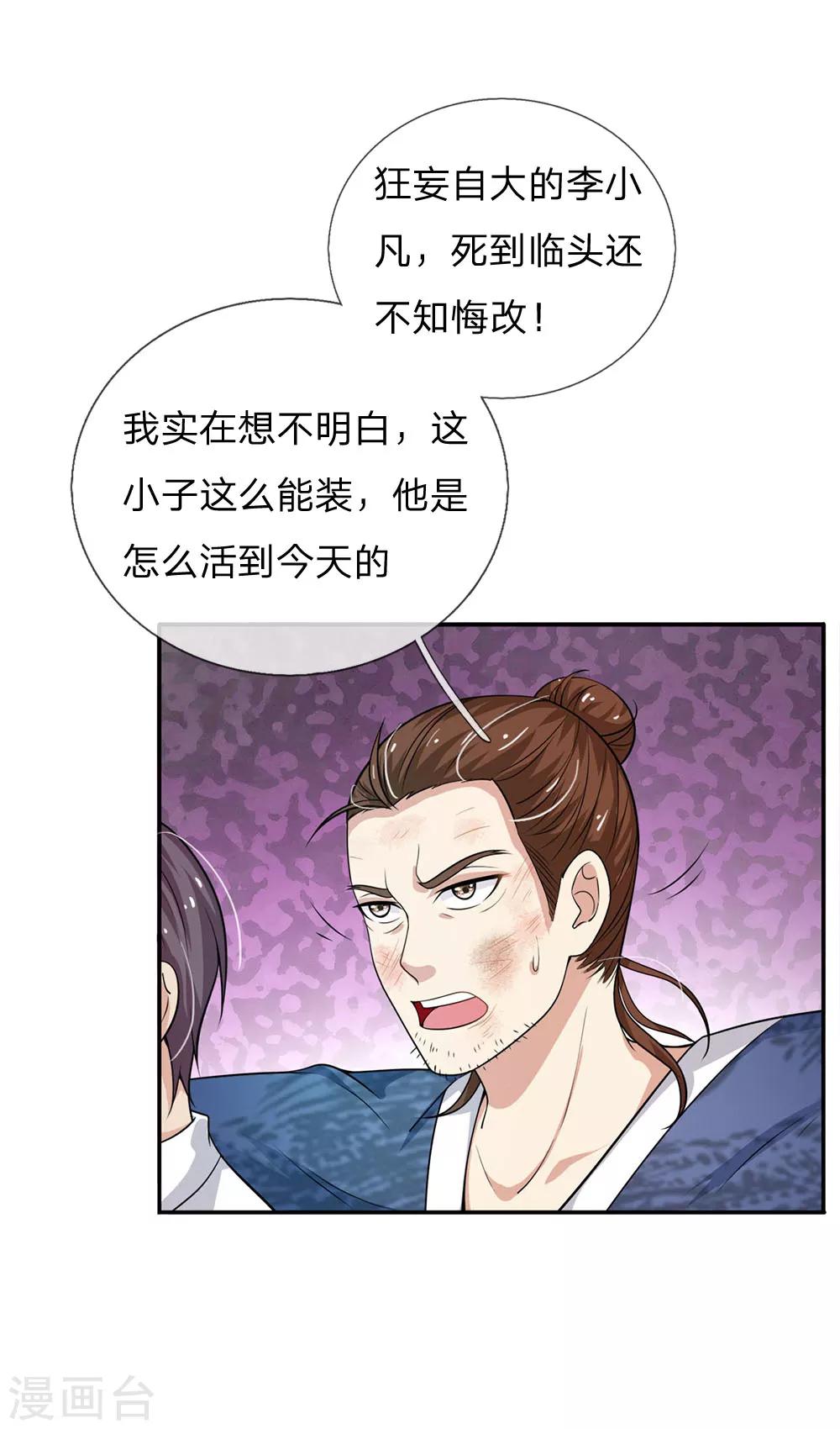 《我是大仙尊》漫画最新章节第55话 力挫强敌，众豪臣服免费下拉式在线观看章节第【1】张图片