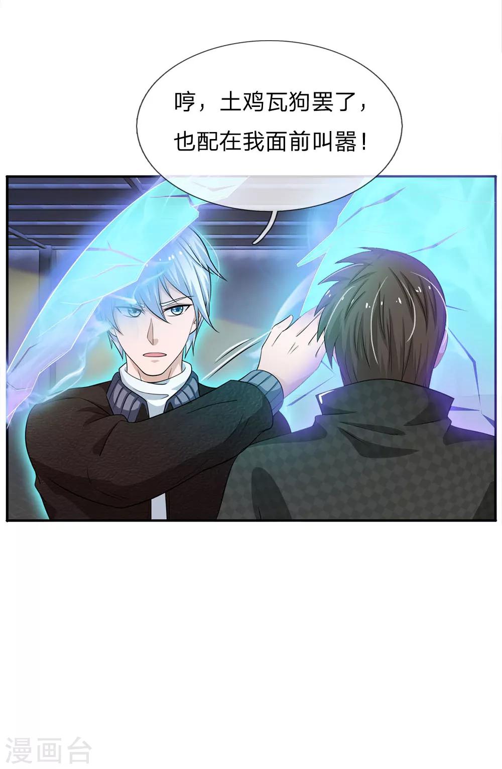 《我是大仙尊》漫画最新章节第55话 力挫强敌，众豪臣服免费下拉式在线观看章节第【13】张图片