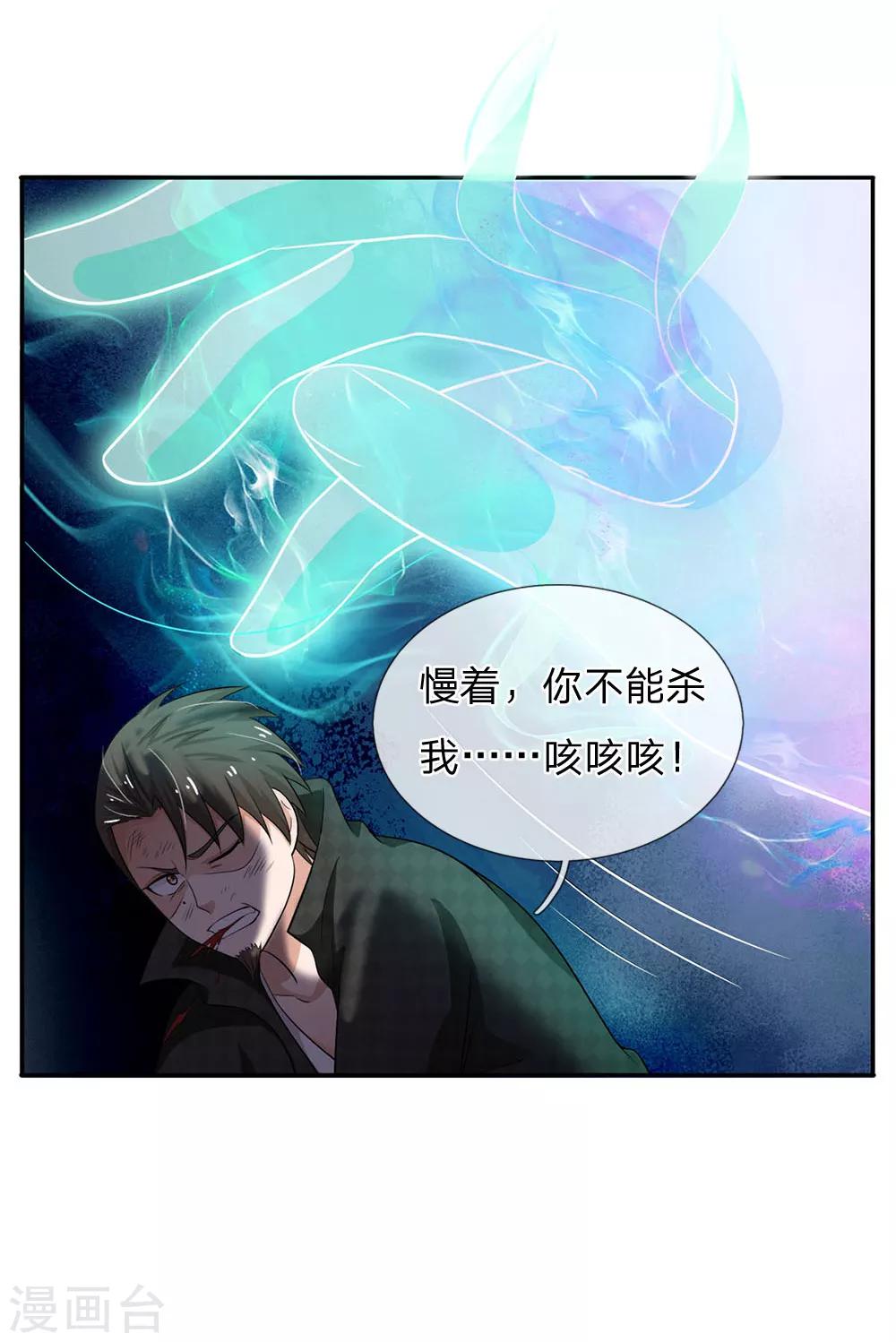 《我是大仙尊》漫画最新章节第55话 力挫强敌，众豪臣服免费下拉式在线观看章节第【21】张图片