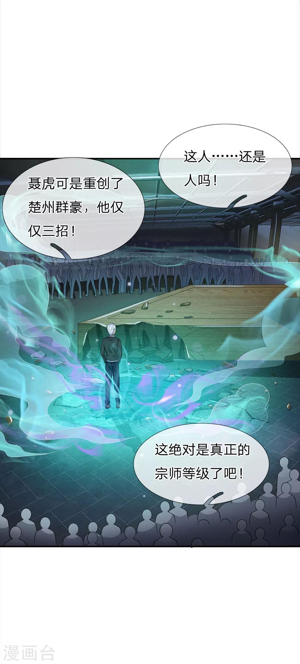 《我是大仙尊》漫画最新章节第55话 力挫强敌，众豪臣服免费下拉式在线观看章节第【24】张图片