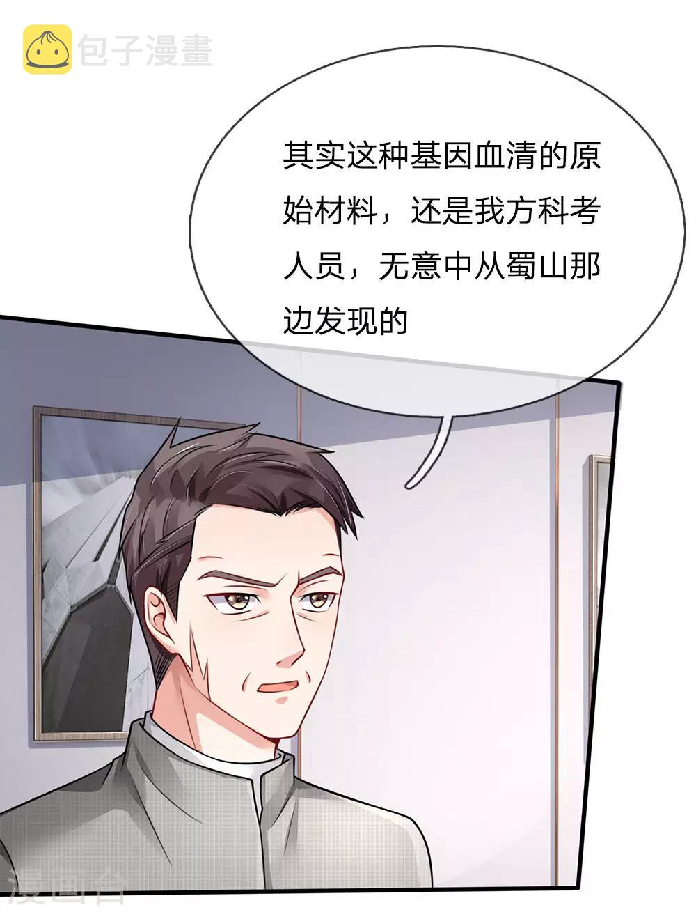 《我是大仙尊》漫画最新章节第75话 基因血清，蜀山剑派免费下拉式在线观看章节第【12】张图片