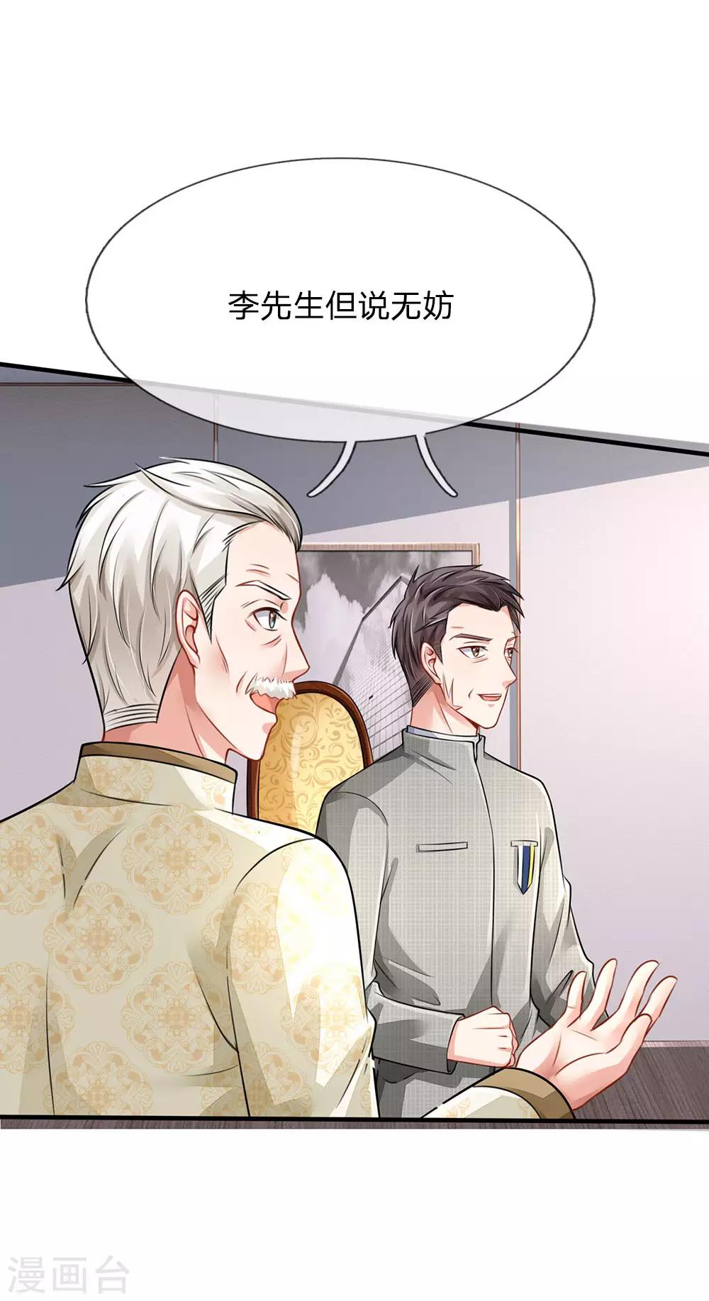 《我是大仙尊》漫画最新章节第75话 基因血清，蜀山剑派免费下拉式在线观看章节第【23】张图片