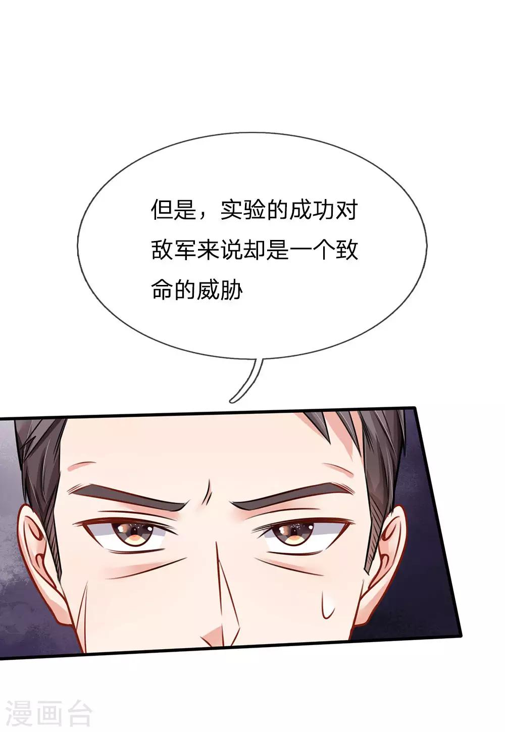 【我是大仙尊】漫画-（第75话 基因血清，蜀山剑派）章节漫画下拉式图片-6.jpg