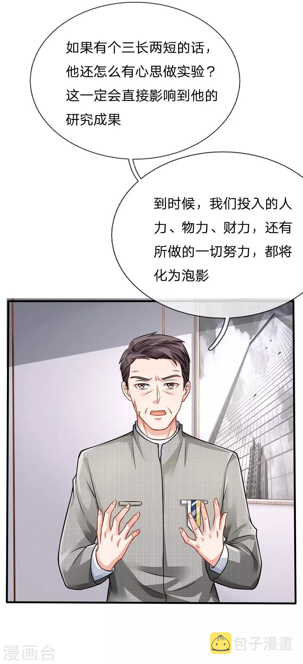 【我是大仙尊】漫画-（第75话 基因血清，蜀山剑派）章节漫画下拉式图片-8.jpg